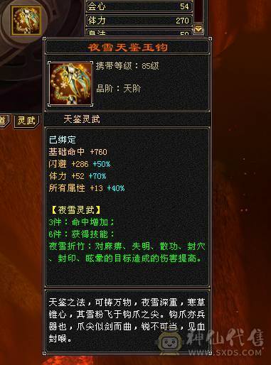 梦中情号 大完美武魂 高减抗 高属性暴力天山-6属6体