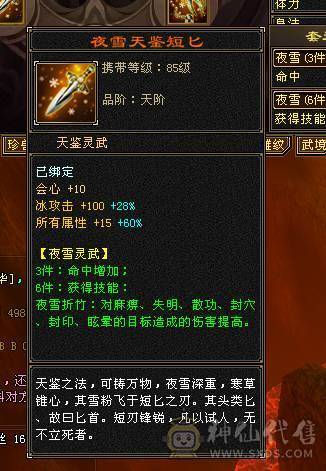 梦中情号 大完美武魂 高减抗 高属性暴力天山-6属6体