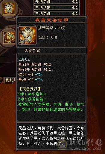 梦中情号 大完美武魂 高减抗 高属性暴力天山-6属6体