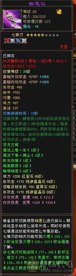 梦中情号 大完美武魂 高减抗 高属性暴力天山-6属6体