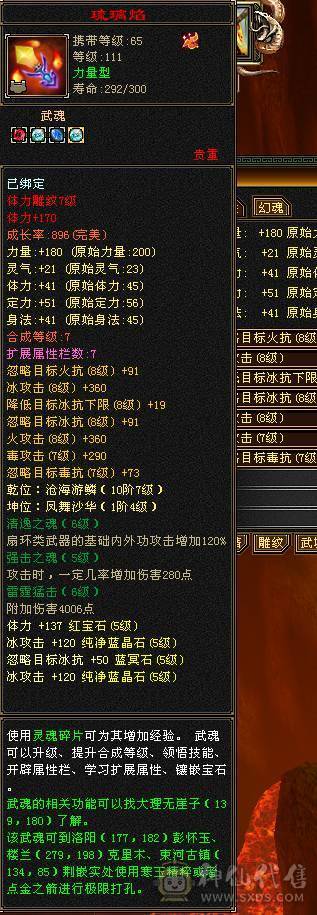 梦中情号 大完美武魂 高减抗 高属性暴力天山-6属6体