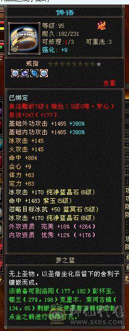 梦中情号 大完美武魂 高减抗 高属性暴力天山-6属6体