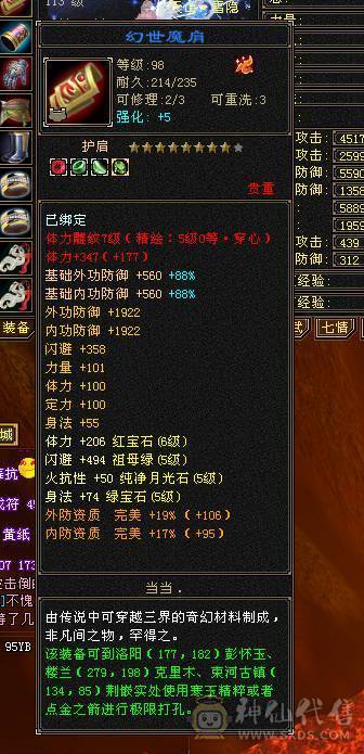 梦中情号 大完美武魂 高减抗 高属性暴力天山-6属6体