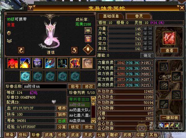 全区第一极品细节明教！心法全部119，三满！带98号店铺，神兽5阶毕业！带50PK宝宝！永久赤兔，金箍棒4级，暗器属性洗完美！