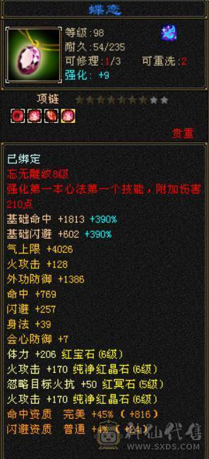 『晴天推荐』满6满8雕 44W血 6W命中 玄抗500 冰火内三修 无敌丹马上出 时装多 雪猿坐骑 4级金箍棒