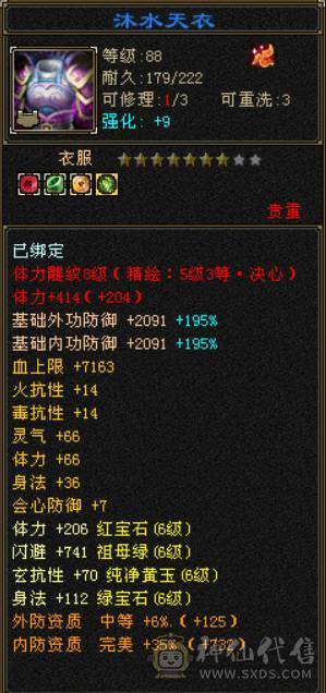 『晴天推荐』满6满8雕 44W血 6W命中 玄抗500 冰火内三修 无敌丹马上出 时装多 雪猿坐骑 4级金箍棒