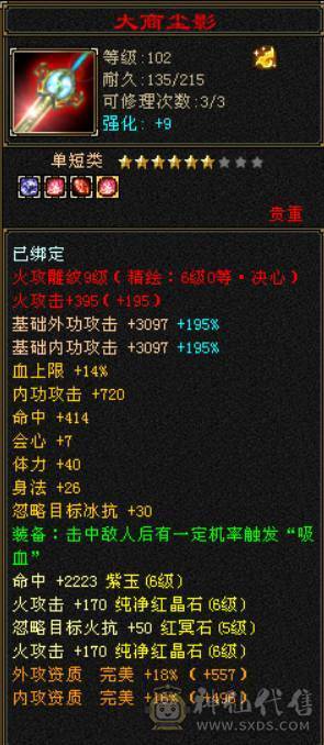 『晴天推荐』满6满8雕 44W血 6W命中 玄抗500 冰火内三修 无敌丹马上出 时装多 雪猿坐骑 4级金箍棒