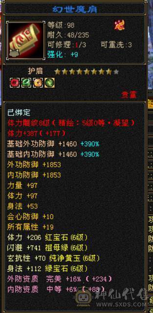 『晴天推荐』满6满8雕 44W血 6W命中 玄抗500 冰火内三修 无敌丹马上出 时装多 雪猿坐骑 4级金箍棒