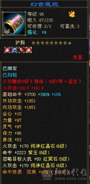 『晴天推荐』满6满8雕 44W血 6W命中 玄抗500 冰火内三修 无敌丹马上出 时装多 雪猿坐骑 4级金箍棒