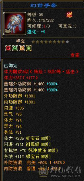 『晴天推荐』满6满8雕 44W血 6W命中 玄抗500 冰火内三修 无敌丹马上出 时装多 雪猿坐骑 4级金箍棒