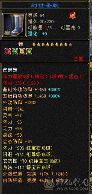 『晴天推荐』满6满8雕 44W血 6W命中 玄抗500 冰火内三修 无敌丹马上出 时装多 雪猿坐骑 4级金箍棒