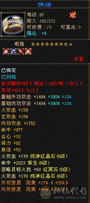 『晴天推荐』满6满8雕 44W血 6W命中 玄抗500 冰火内三修 无敌丹马上出 时装多 雪猿坐骑 4级金箍棒