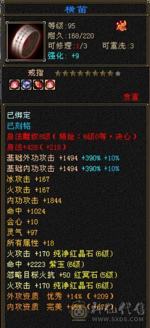 『晴天推荐』满6满8雕 44W血 6W命中 玄抗500 冰火内三修 无敌丹马上出 时装多 雪猿坐骑 4级金箍棒