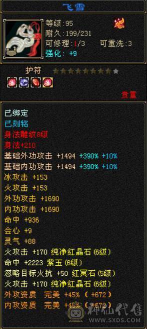 『晴天推荐』满6满8雕 44W血 6W命中 玄抗500 冰火内三修 无敌丹马上出 时装多 雪猿坐骑 4级金箍棒