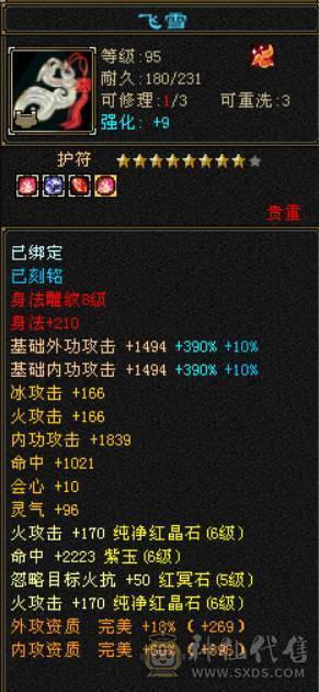 『晴天推荐』满6满8雕 44W血 6W命中 玄抗500 冰火内三修 无敌丹马上出 时装多 雪猿坐骑 4级金箍棒