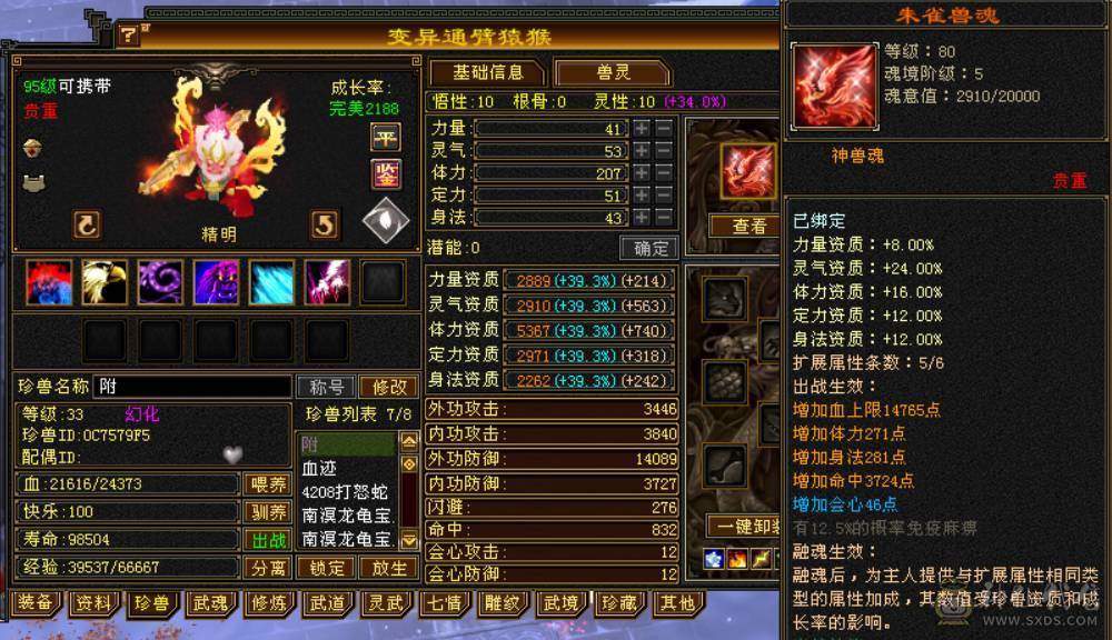 『晴天推荐』满6满8雕 44W血 6W命中 玄抗500 冰火内三修 无敌丹马上出 时装多 雪猿坐骑 4级金箍棒