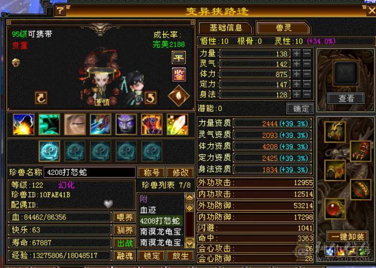 『晴天推荐』满6满8雕 44W血 6W命中 玄抗500 冰火内三修 无敌丹马上出 时装多 雪猿坐骑 4级金箍棒