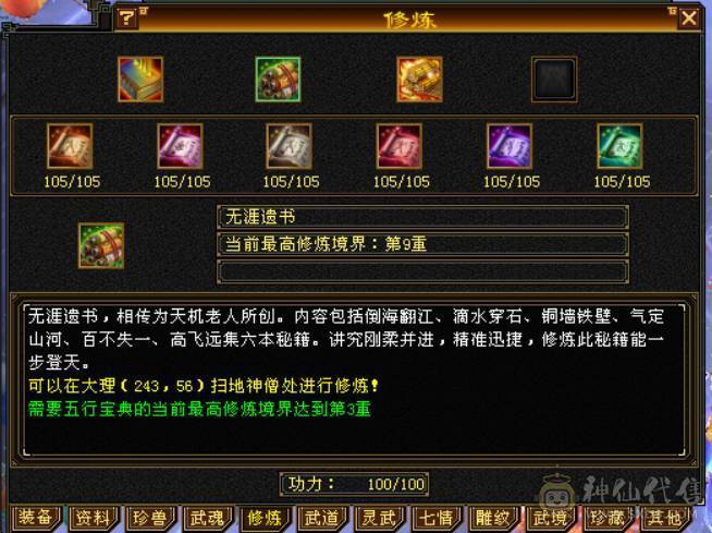 『晴天推荐』满6满8雕 44W血 6W命中 玄抗500 冰火内三修 无敌丹马上出 时装多 雪猿坐骑 4级金箍棒