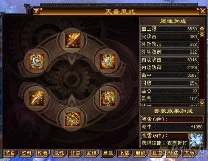 『晴天推荐』满6满8雕 44W血 6W命中 玄抗500 冰火内三修 无敌丹马上出 时装多 雪猿坐骑 4级金箍棒