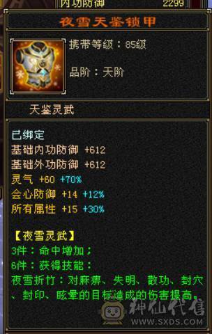 『晴天推荐』满6满8雕 44W血 6W命中 玄抗500 冰火内三修 无敌丹马上出 时装多 雪猿坐骑 4级金箍棒