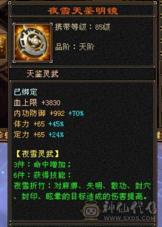 『晴天推荐』满6满8雕 44W血 6W命中 玄抗500 冰火内三修 无敌丹马上出 时装多 雪猿坐骑 4级金箍棒