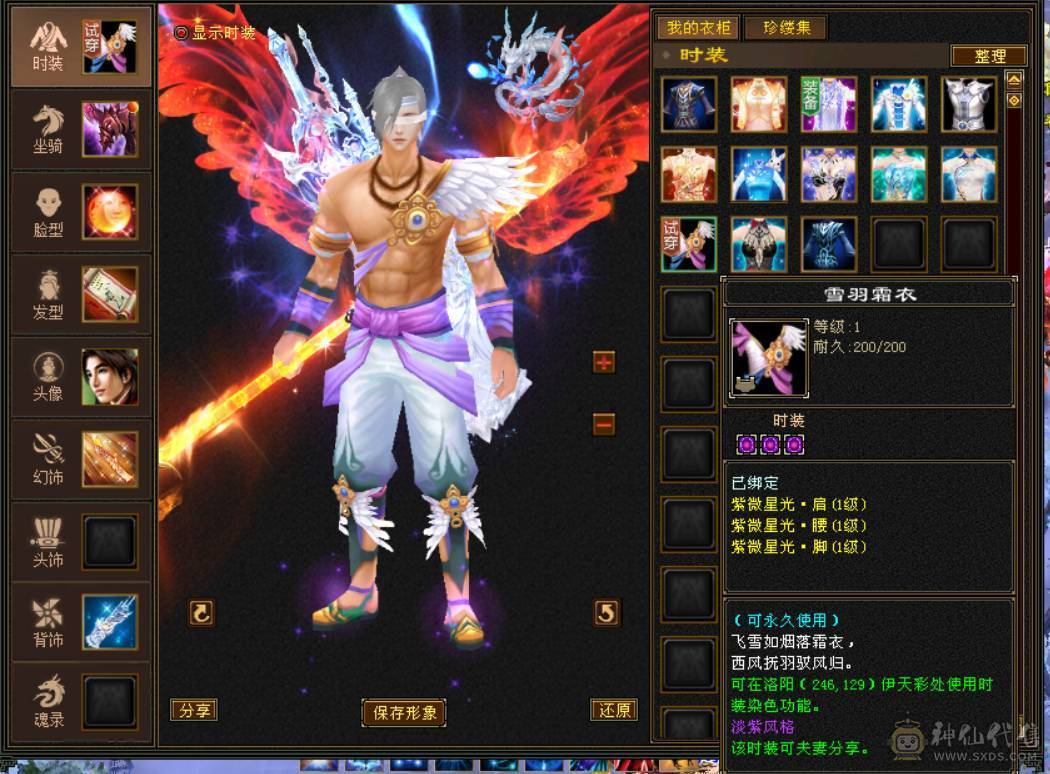 『晴天推荐』满6满8雕 44W血 6W命中 玄抗500 冰火内三修 无敌丹马上出 时装多 雪猿坐骑 4级金箍棒