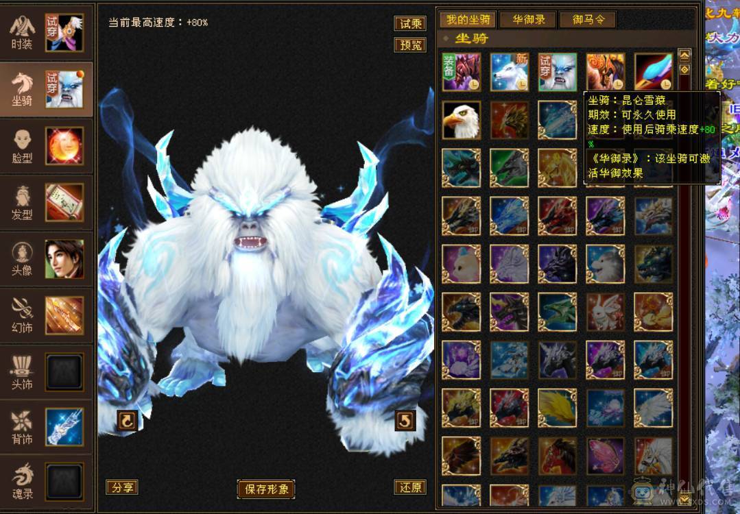 『晴天推荐』满6满8雕 44W血 6W命中 玄抗500 冰火内三修 无敌丹马上出 时装多 雪猿坐骑 4级金箍棒