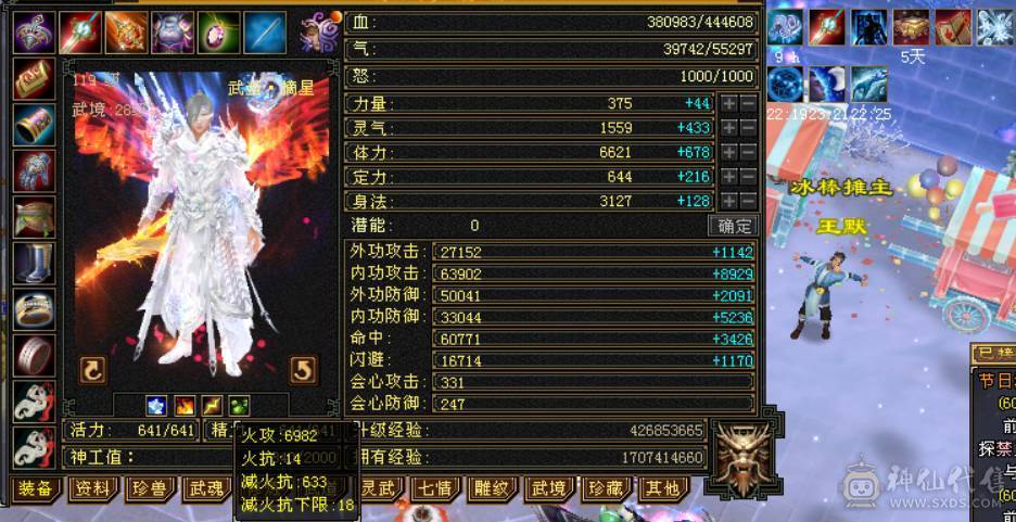 『晴天推荐』满6满8雕 44W血 6W命中 玄抗500 冰火内三修 无敌丹马上出 时装多 雪猿坐骑 4级金箍棒