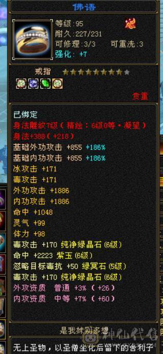 6级恶人谷，新雕文7级，69w血，全带，元宵节特价。速出。