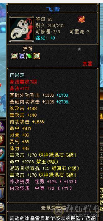 6级恶人谷，新雕文7级，69w血，全带，元宵节特价。速出。