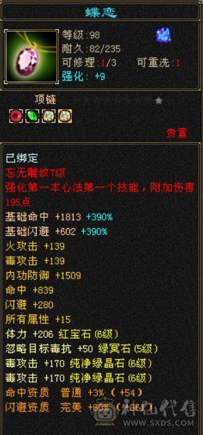 『晴天推荐』满68雕 55W血 玄毒双修 412会心 19下限 盟会10+5无敌丹 乌骓坐骑