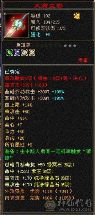 『晴天推荐』满68雕 55W血 玄毒双修 412会心 19下限 盟会10+5无敌丹 乌骓坐骑