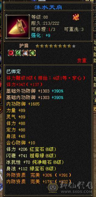 『晴天推荐』满68雕 55W血 玄毒双修 412会心 19下限 盟会10+5无敌丹 乌骓坐骑