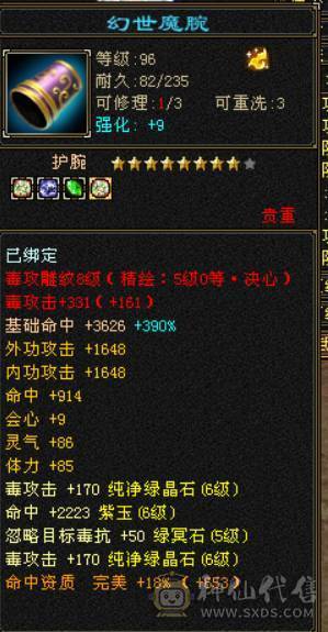 『晴天推荐』满68雕 55W血 玄毒双修 412会心 19下限 盟会10+5无敌丹 乌骓坐骑