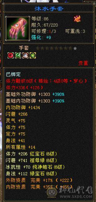 『晴天推荐』满68雕 55W血 玄毒双修 412会心 19下限 盟会10+5无敌丹 乌骓坐骑