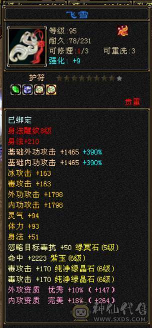 『晴天推荐』满68雕 55W血 玄毒双修 412会心 19下限 盟会10+5无敌丹 乌骓坐骑