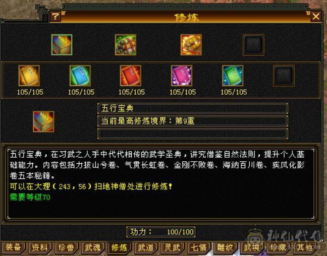 『晴天推荐』满68雕 55W血 玄毒双修 412会心 19下限 盟会10+5无敌丹 乌骓坐骑