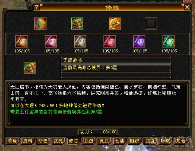 『晴天推荐』满68雕 55W血 玄毒双修 412会心 19下限 盟会10+5无敌丹 乌骓坐骑