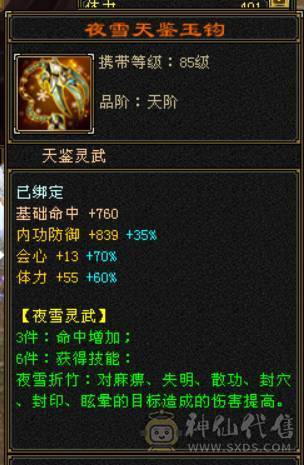 『晴天推荐』满68雕 55W血 玄毒双修 412会心 19下限 盟会10+5无敌丹 乌骓坐骑