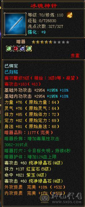 满4精品恶人谷，细节打造，可越阶打5级，命中天花板，4级减抗