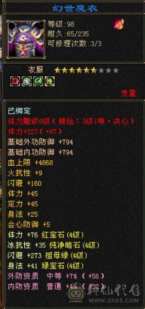 满4精品恶人谷，细节打造，可越阶打5级，命中天花板，4级减抗