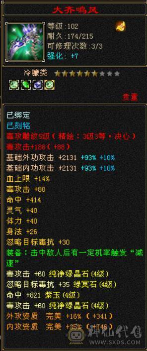 满4精品恶人谷，细节打造，可越阶打5级，命中天花板，4级减抗