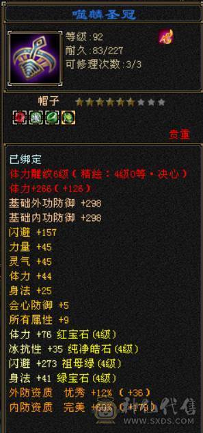 满4精品恶人谷，细节打造，可越阶打5级，命中天花板，4级减抗