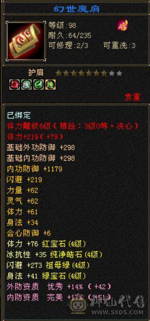 满4精品恶人谷，细节打造，可越阶打5级，命中天花板，4级减抗