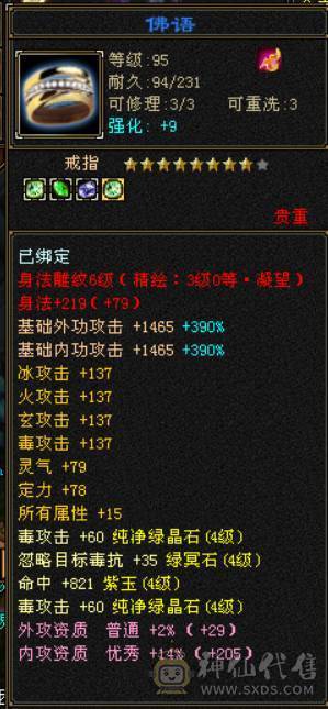 满4精品恶人谷，细节打造，可越阶打5级，命中天花板，4级减抗