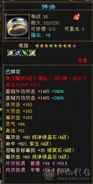 满4精品恶人谷，细节打造，可越阶打5级，命中天花板，4级减抗