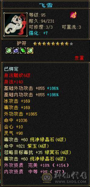 满4精品恶人谷，细节打造，可越阶打5级，命中天花板，4级减抗