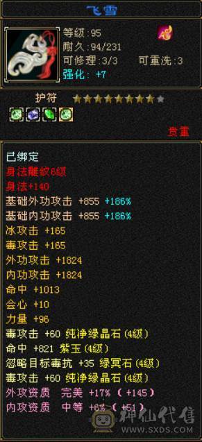 满4精品恶人谷，细节打造，可越阶打5级，命中天花板，4级减抗