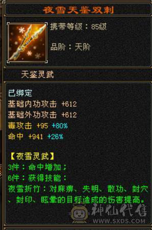 满4精品恶人谷，细节打造，可越阶打5级，命中天花板，4级减抗