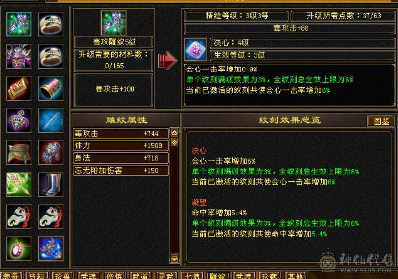 满4精品恶人谷，细节打造，可越阶打5级，命中天花板，4级减抗